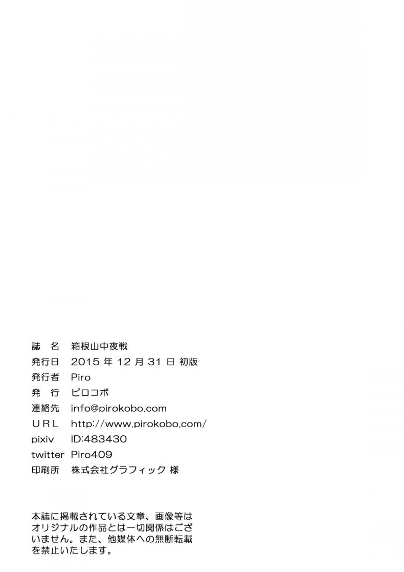 ถ้าไม่เชื่อต้องลองของ [Pirokobo (Piro)] Hakone Sanchuu Yasen (Gate Jieitai Kano Chi nite, Kaku Tatakaeri) – ถ้าไม่เชื่อต้องลองของ [Pirokobo (Piro)] Hakone Sanchuu Yasen (Gate Jieitai Kano Chi nite, Kaku Tatakaeri) หน้า 23