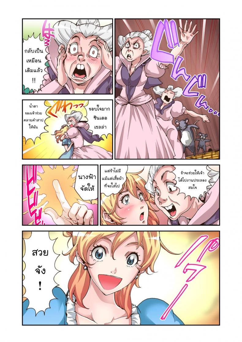 ซินเดอเรล่า [Pirontan] Otona no Douwa ~Cinderella – ซินเดอเรล่า [Pirontan] Otona no Douwa ~Cinderella หน้า 9