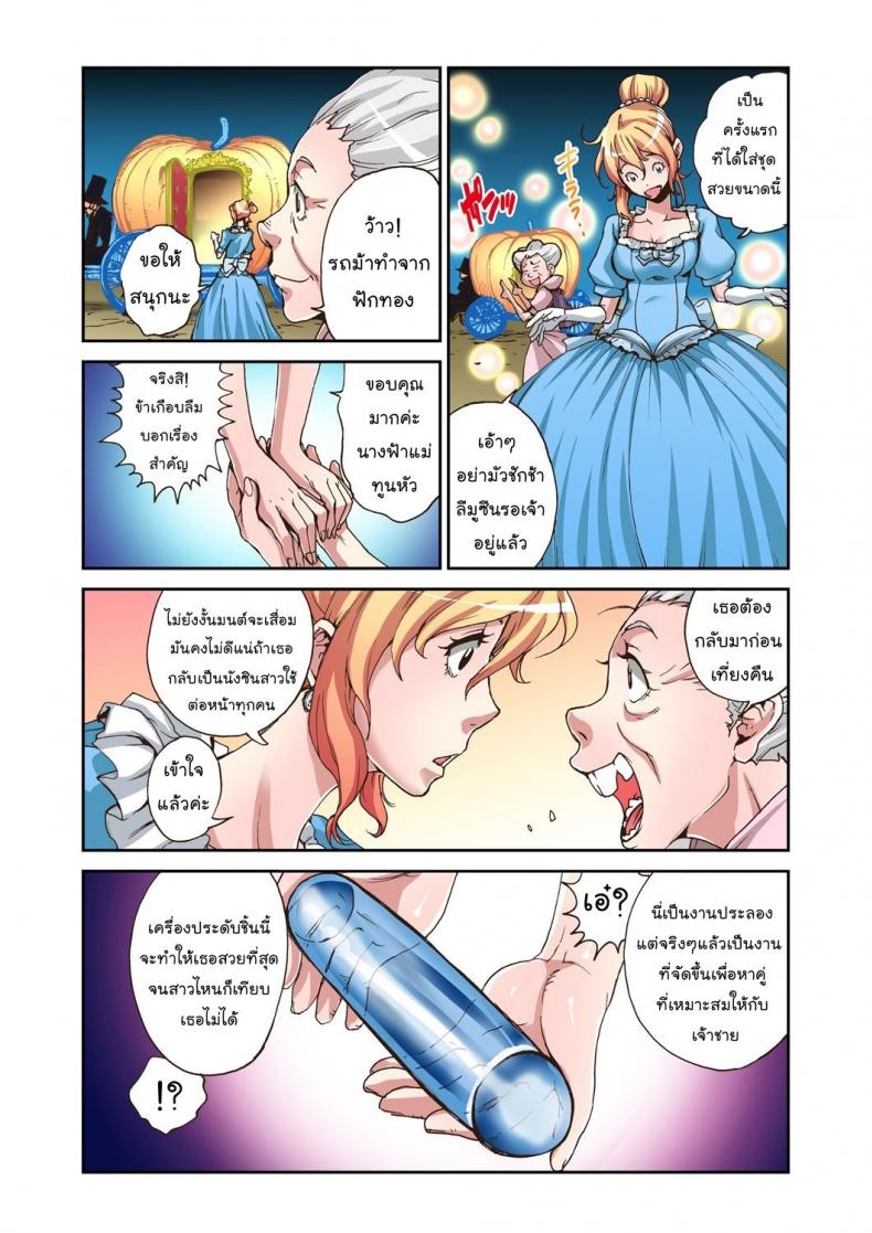ซินเดอเรล่า [Pirontan] Otona no Douwa ~Cinderella – ซินเดอเรล่า [Pirontan] Otona no Douwa ~Cinderella หน้า 10
