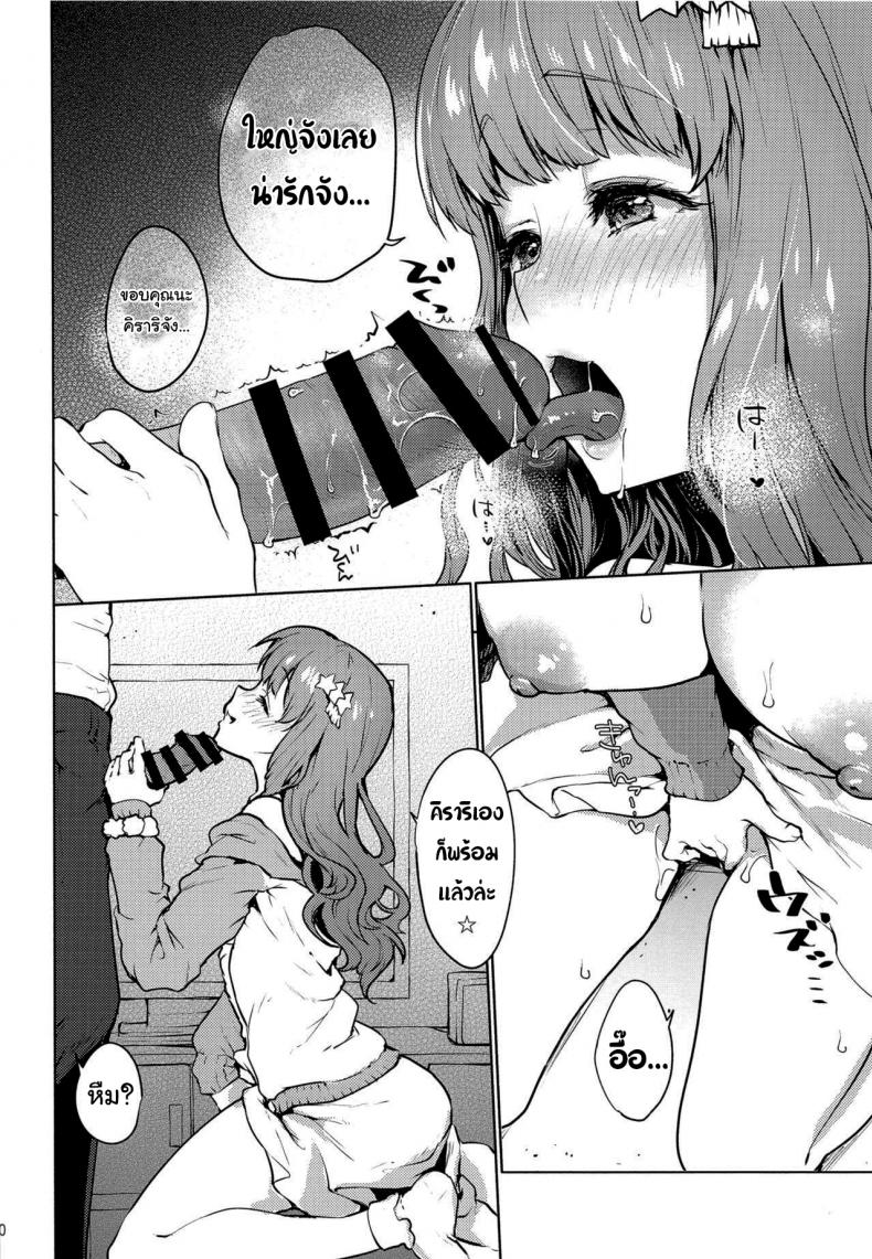 ขอแค่เป็นพีจังก็พอ (C97) [Kaze no Gotoku! (Fubuki Poni)] Happy Happy Kyun Kyun (THE IDOLM@STER CINDERELLA GIRLS) – ขอแค่เป็นพีจังก็พอ (C97) [Kaze no Gotoku! (Fubuki Poni)] Happy Happy Kyun Kyun (THE IDOLM@STER CINDERELLA GIRLS) หน้า 7