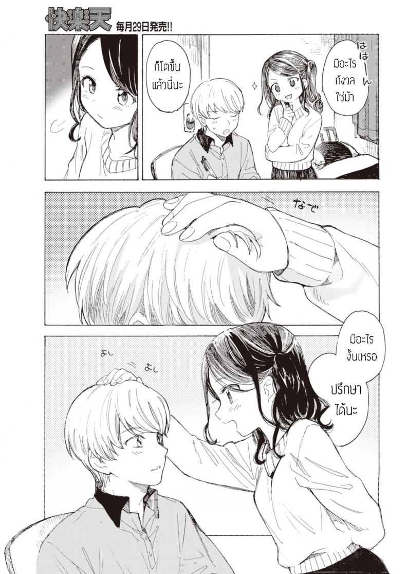 ไม่บอกก็คงไม่รู้ [Amezawa koma] Yakekuso kataomoi – ไม่บอกก็คงไม่รู้ [Amezawa koma] Yakekuso kataomoi หน้า 2