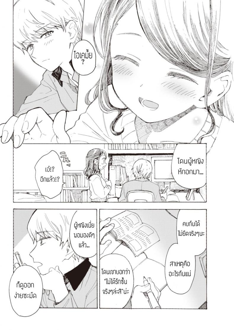 ไม่บอกก็คงไม่รู้ [Amezawa koma] Yakekuso kataomoi – ไม่บอกก็คงไม่รู้ [Amezawa koma] Yakekuso kataomoi หน้า 3
