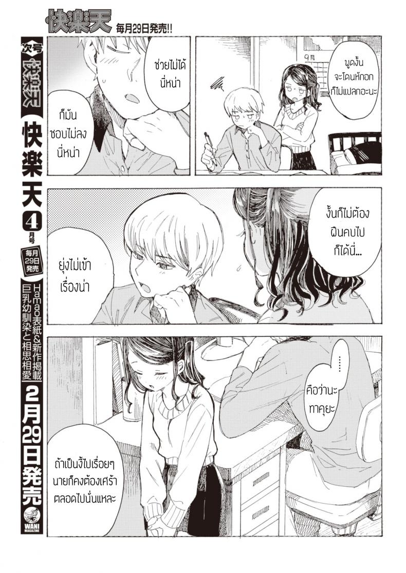 ไม่บอกก็คงไม่รู้ [Amezawa koma] Yakekuso kataomoi – ไม่บอกก็คงไม่รู้ [Amezawa koma] Yakekuso kataomoi หน้า 4