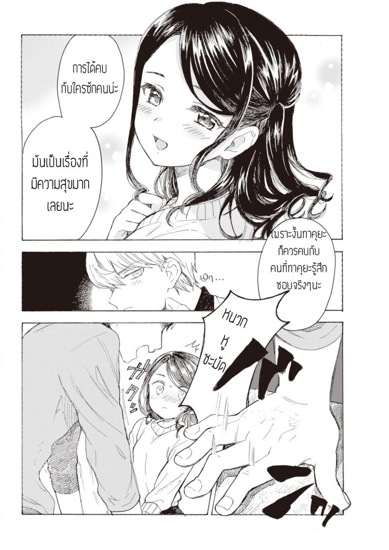 ไม่บอกก็คงไม่รู้ [Amezawa koma] Yakekuso kataomoi – ไม่บอกก็คงไม่รู้ [Amezawa koma] Yakekuso kataomoi หน้า 5