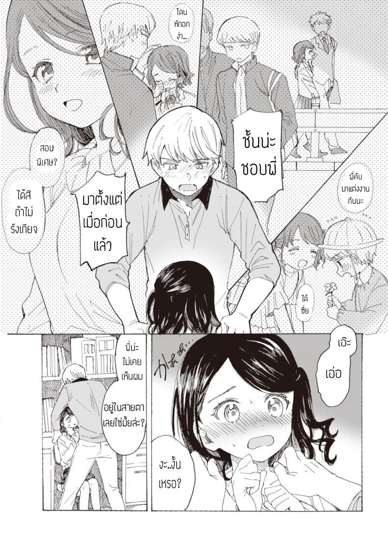 ไม่บอกก็คงไม่รู้ [Amezawa koma] Yakekuso kataomoi – ไม่บอกก็คงไม่รู้ [Amezawa koma] Yakekuso kataomoi หน้า 8