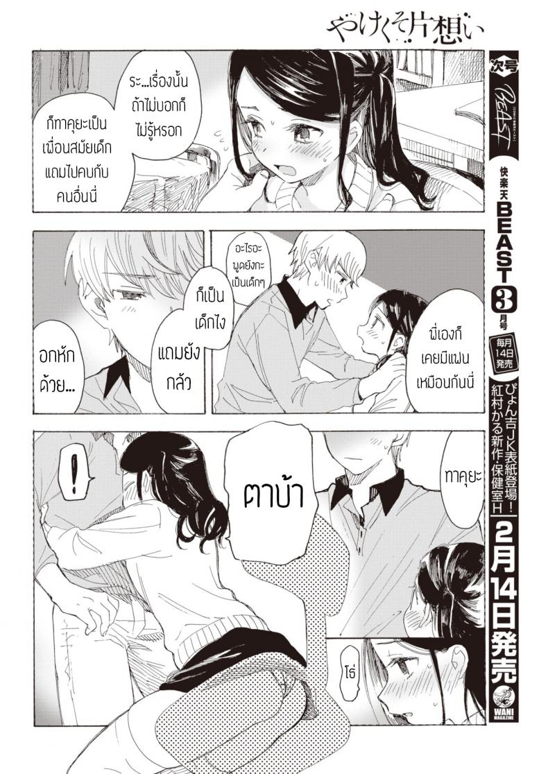 ไม่บอกก็คงไม่รู้ [Amezawa koma] Yakekuso kataomoi – ไม่บอกก็คงไม่รู้ [Amezawa koma] Yakekuso kataomoi หน้า 9