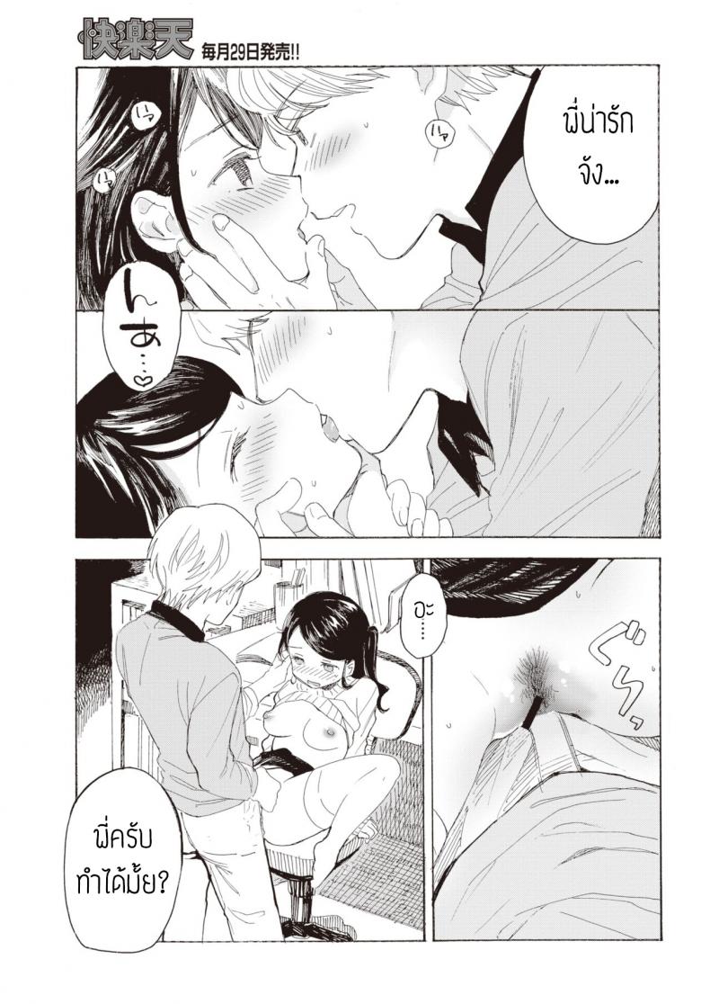 ไม่บอกก็คงไม่รู้ [Amezawa koma] Yakekuso kataomoi – ไม่บอกก็คงไม่รู้ [Amezawa koma] Yakekuso kataomoi หน้า 14