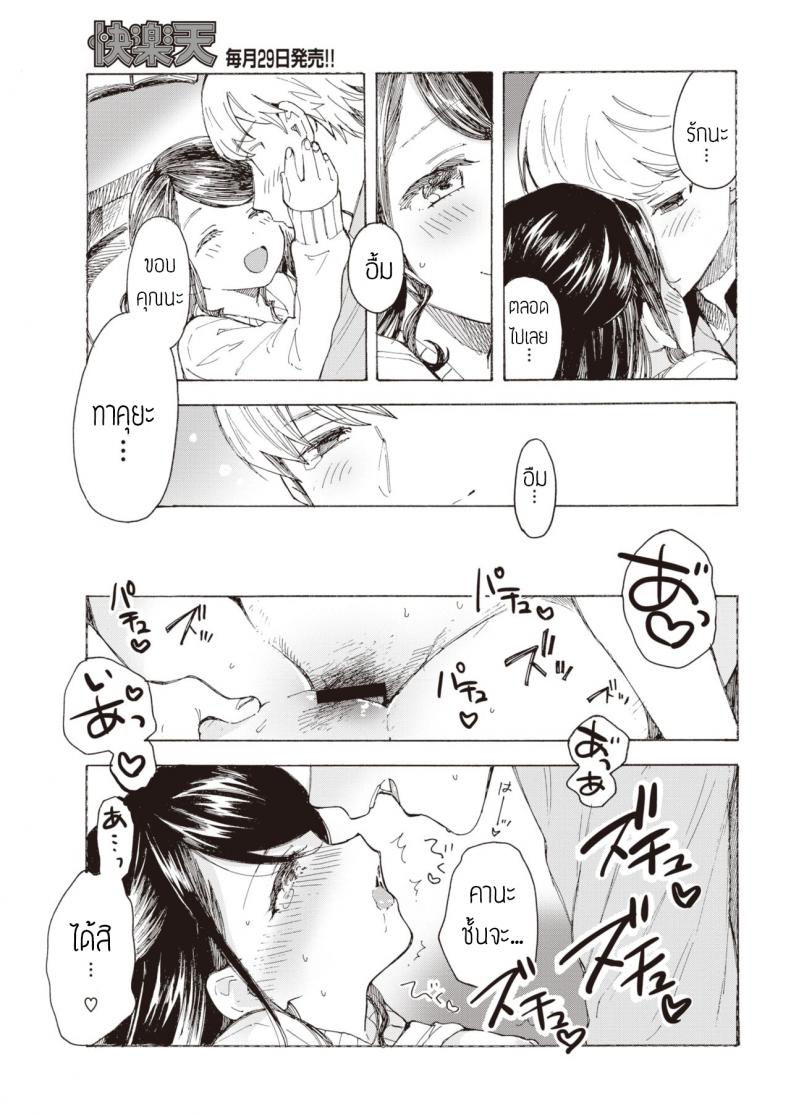 ไม่บอกก็คงไม่รู้ [Amezawa koma] Yakekuso kataomoi – ไม่บอกก็คงไม่รู้ [Amezawa koma] Yakekuso kataomoi หน้า 18