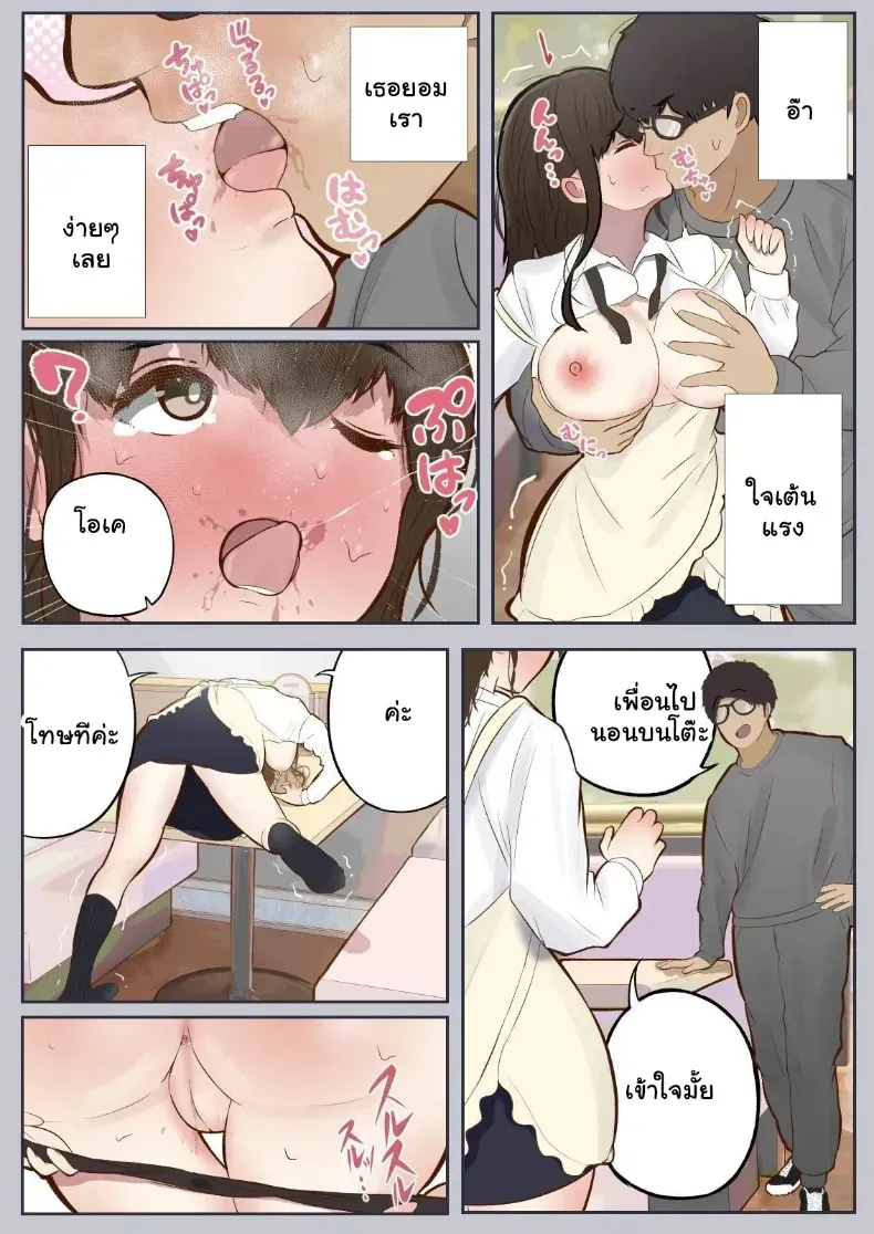 ล้างสมองเปลี่ยนสามัญสำนึก ยอมตกเป็นทาสรักรสเสียว – ล้างสมองเปลี่ยนสามัญสำนึก ยอมตกเป็นทาสรักรสเสียว หน้า 9