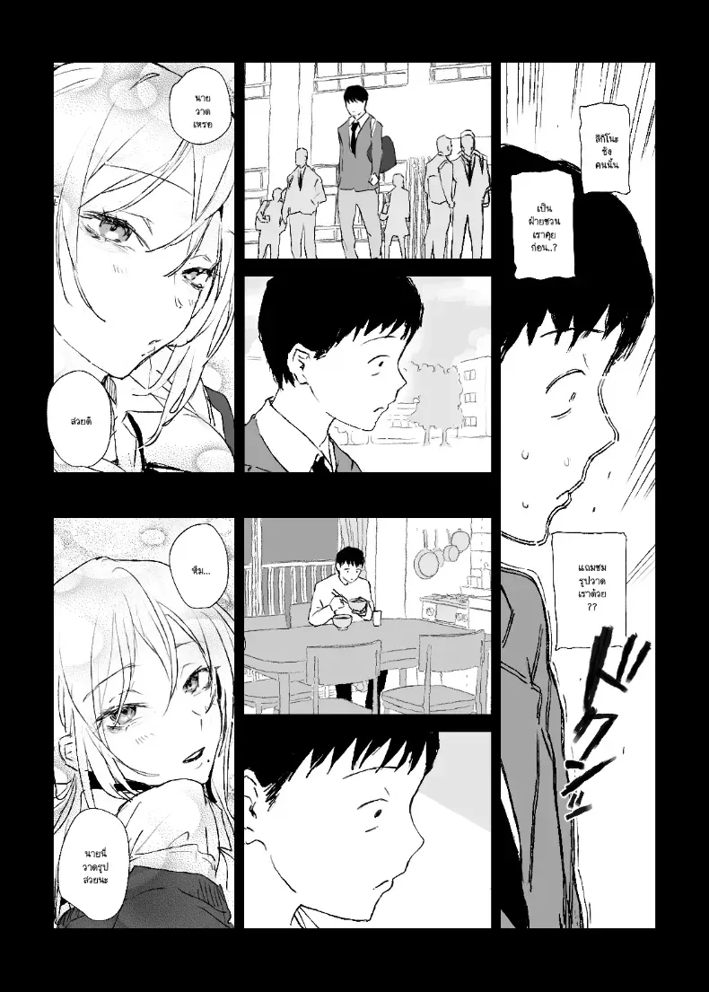 รูปวาดคนที่ผมแอบชอบ – รูปวาดคนที่ผมแอบชอบ หน้า 8
