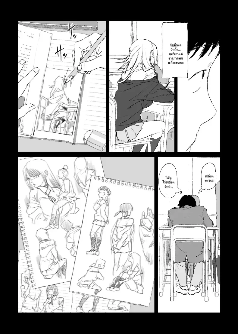 รูปวาดคนที่ผมแอบชอบ – รูปวาดคนที่ผมแอบชอบ หน้า 10