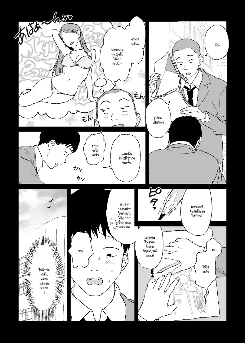 รูปวาดคนที่ผมแอบชอบ – รูปวาดคนที่ผมแอบชอบ หน้า 12