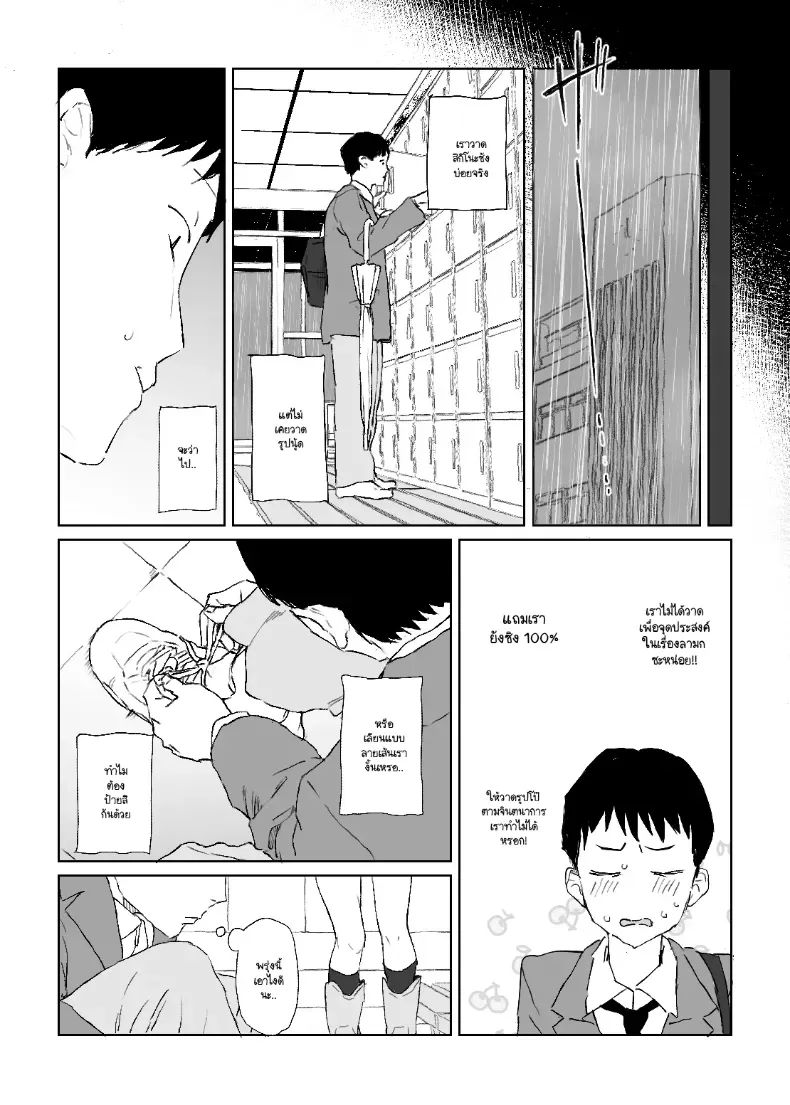 รูปวาดคนที่ผมแอบชอบ – รูปวาดคนที่ผมแอบชอบ หน้า 13
