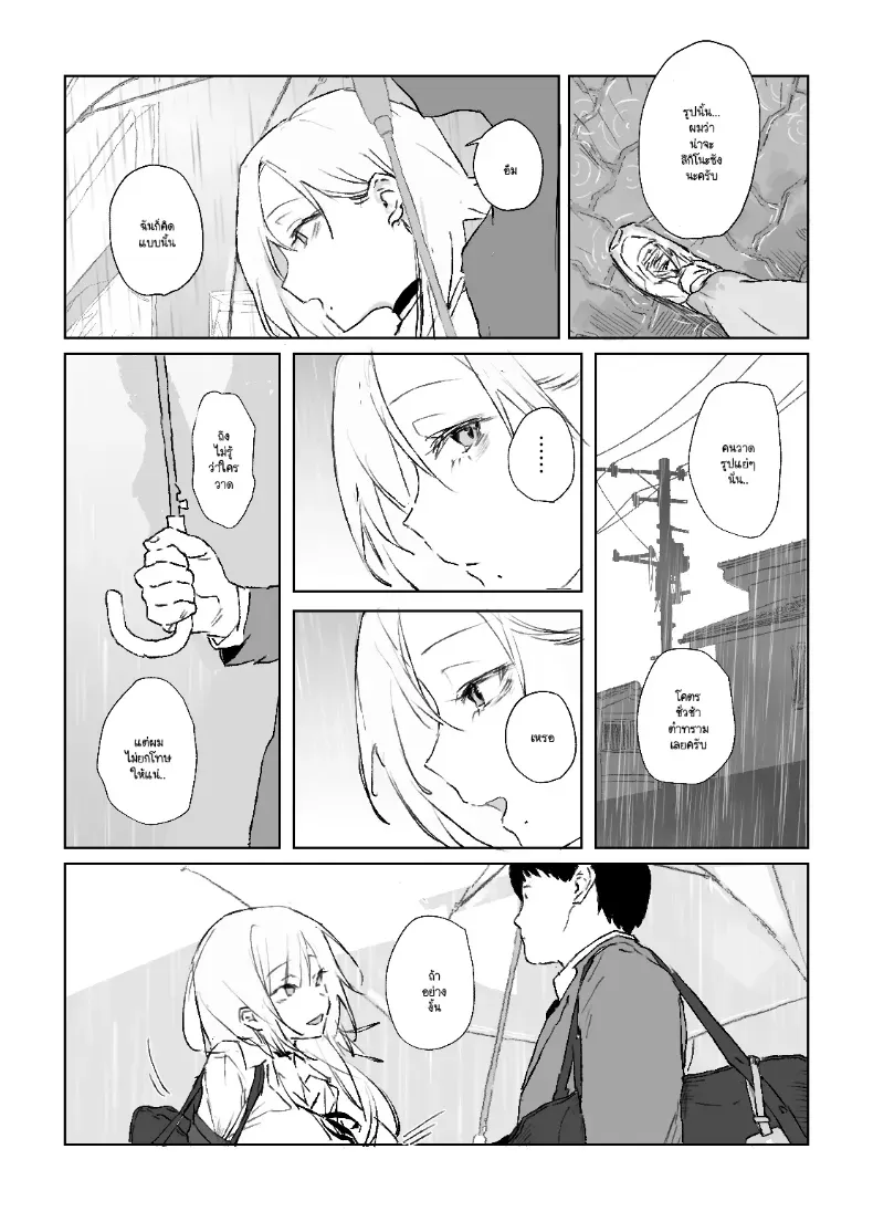 รูปวาดคนที่ผมแอบชอบ – รูปวาดคนที่ผมแอบชอบ หน้า 17