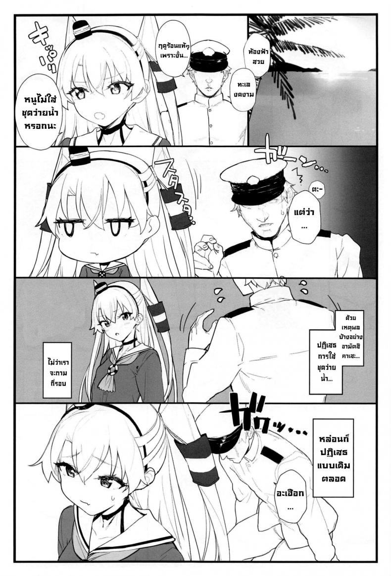อามัตสึคาเสะขี้อ้อน (COMIC1☆16) [remora field (remora)] Ama Ama Amatsukaze Sweet Amatsukaze – อามัตสึคาเสะขี้อ้อน (COMIC1☆16) [remora field (remora)] Ama Ama Amatsukaze Sweet Amatsukaze หน้า 1