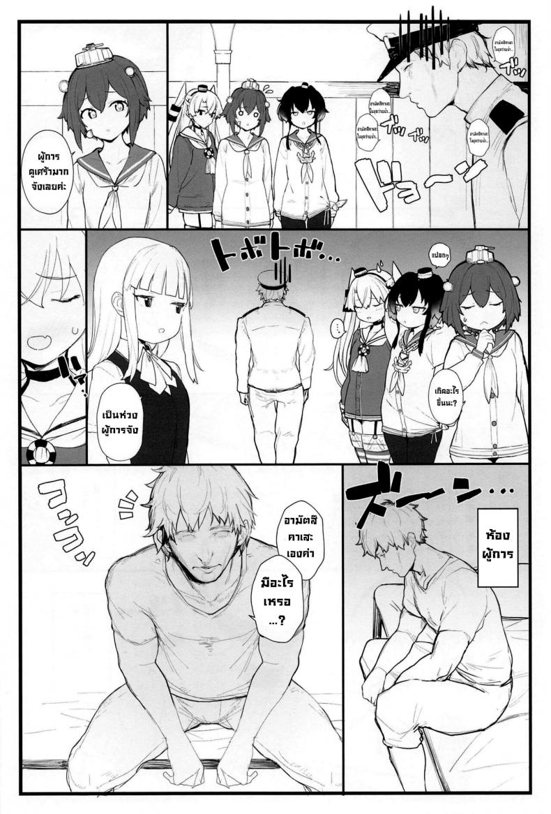 อามัตสึคาเสะขี้อ้อน (COMIC1☆16) [remora field (remora)] Ama Ama Amatsukaze Sweet Amatsukaze – อามัตสึคาเสะขี้อ้อน (COMIC1☆16) [remora field (remora)] Ama Ama Amatsukaze Sweet Amatsukaze หน้า 2