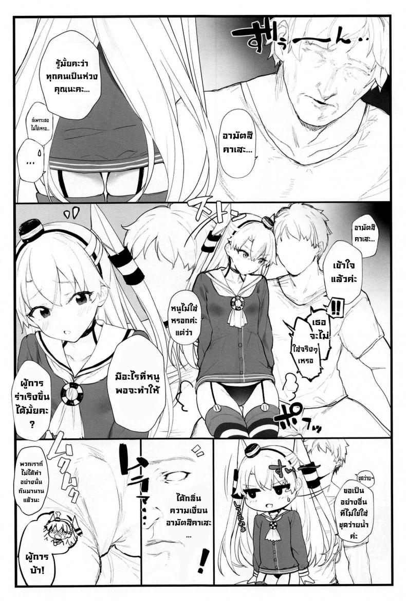 อามัตสึคาเสะขี้อ้อน (COMIC1☆16) [remora field (remora)] Ama Ama Amatsukaze Sweet Amatsukaze – อามัตสึคาเสะขี้อ้อน (COMIC1☆16) [remora field (remora)] Ama Ama Amatsukaze Sweet Amatsukaze หน้า 3