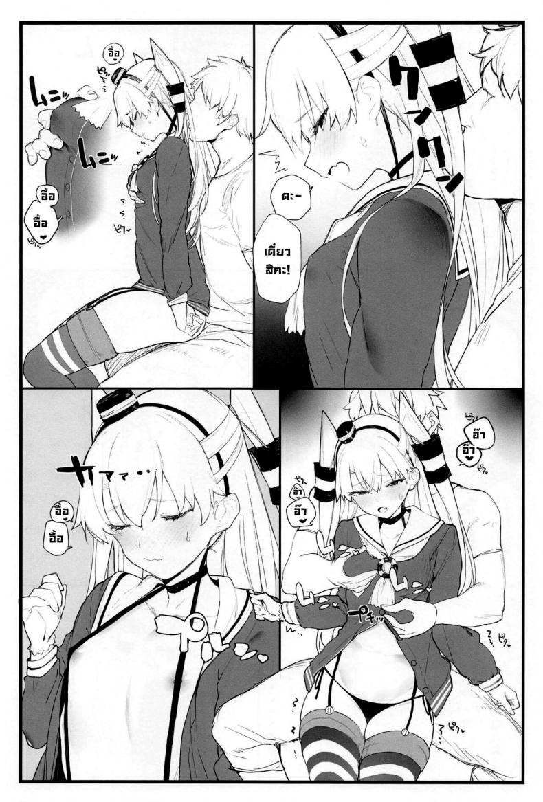 อามัตสึคาเสะขี้อ้อน (COMIC1☆16) [remora field (remora)] Ama Ama Amatsukaze Sweet Amatsukaze – อามัตสึคาเสะขี้อ้อน (COMIC1☆16) [remora field (remora)] Ama Ama Amatsukaze Sweet Amatsukaze หน้า 4