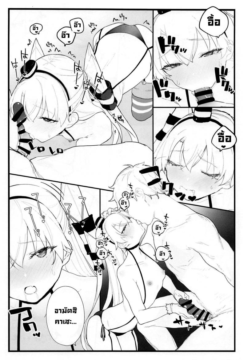 อามัตสึคาเสะขี้อ้อน (COMIC1☆16) [remora field (remora)] Ama Ama Amatsukaze Sweet Amatsukaze – อามัตสึคาเสะขี้อ้อน (COMIC1☆16) [remora field (remora)] Ama Ama Amatsukaze Sweet Amatsukaze หน้า 12
