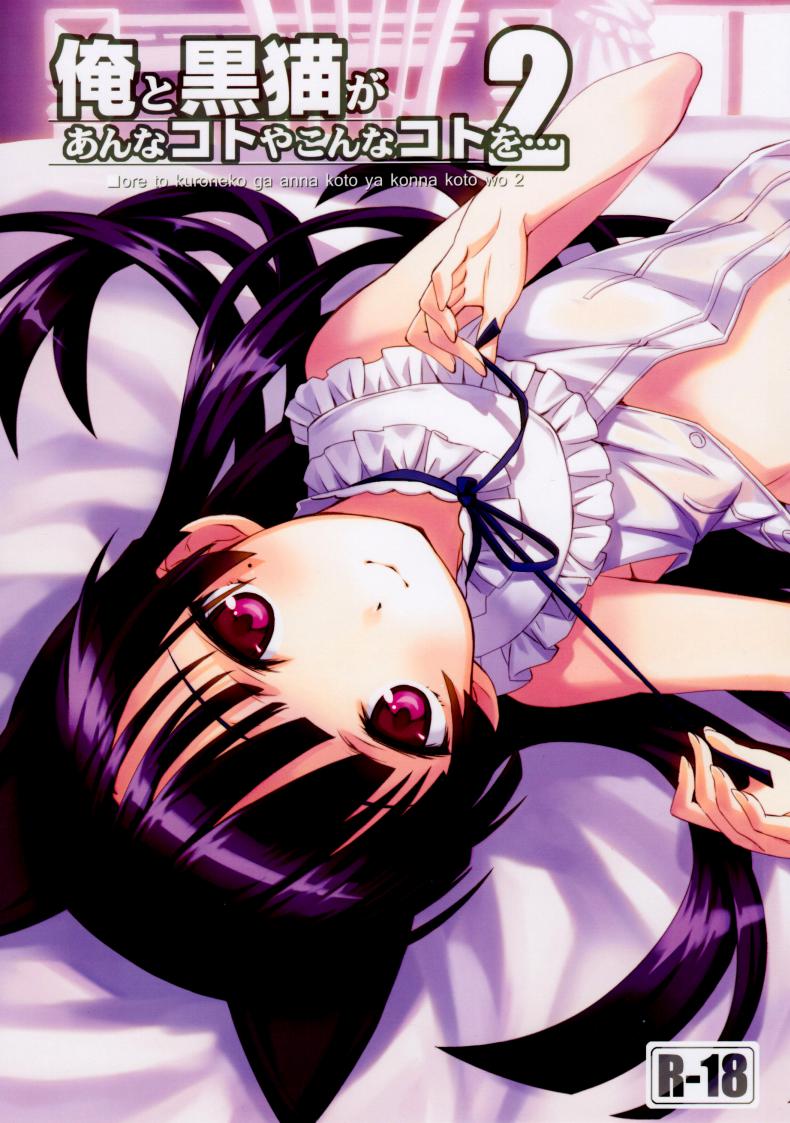 แต่งมาเพื่อปลุกใจ Ore to Kuroneko ga Anna Koto ya Konna Koto wo… 2 – แต่งมาเพื่อปลุกใจ Ore to Kuroneko ga Anna Koto ya Konna Koto wo… 2 หน้า 1