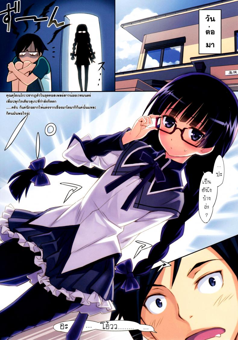แต่งมาเพื่อปลุกใจ Ore to Kuroneko ga Anna Koto ya Konna Koto wo… 2 – แต่งมาเพื่อปลุกใจ Ore to Kuroneko ga Anna Koto ya Konna Koto wo… 2 หน้า 5