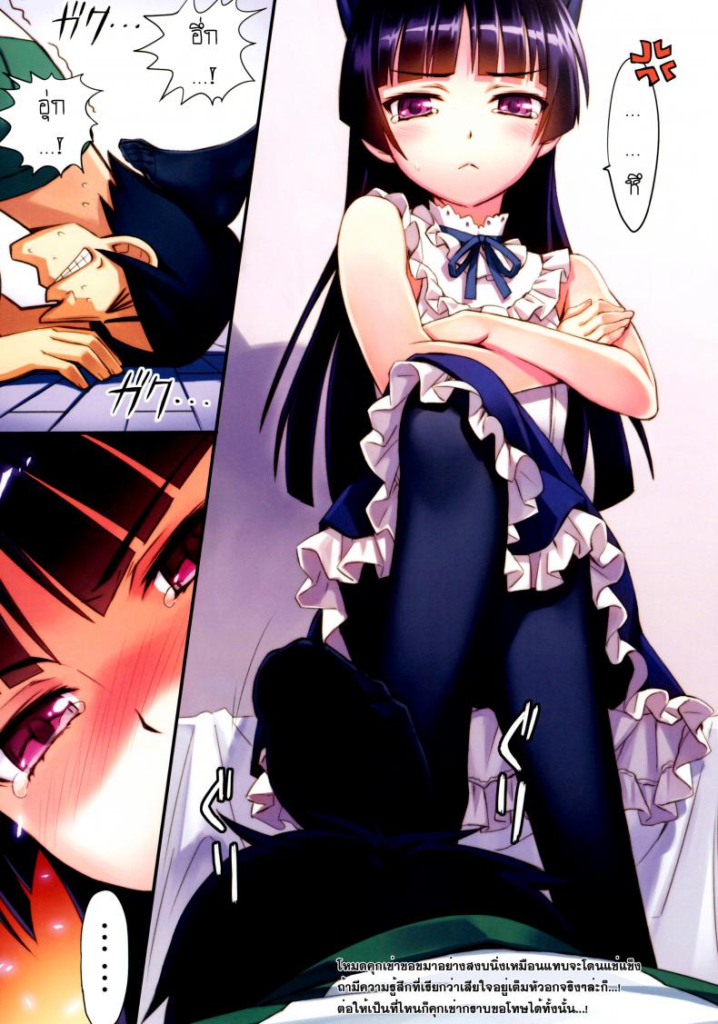 แต่งมาเพื่อปลุกใจ Ore to Kuroneko ga Anna Koto ya Konna Koto wo… 2 – แต่งมาเพื่อปลุกใจ Ore to Kuroneko ga Anna Koto ya Konna Koto wo… 2 หน้า 7