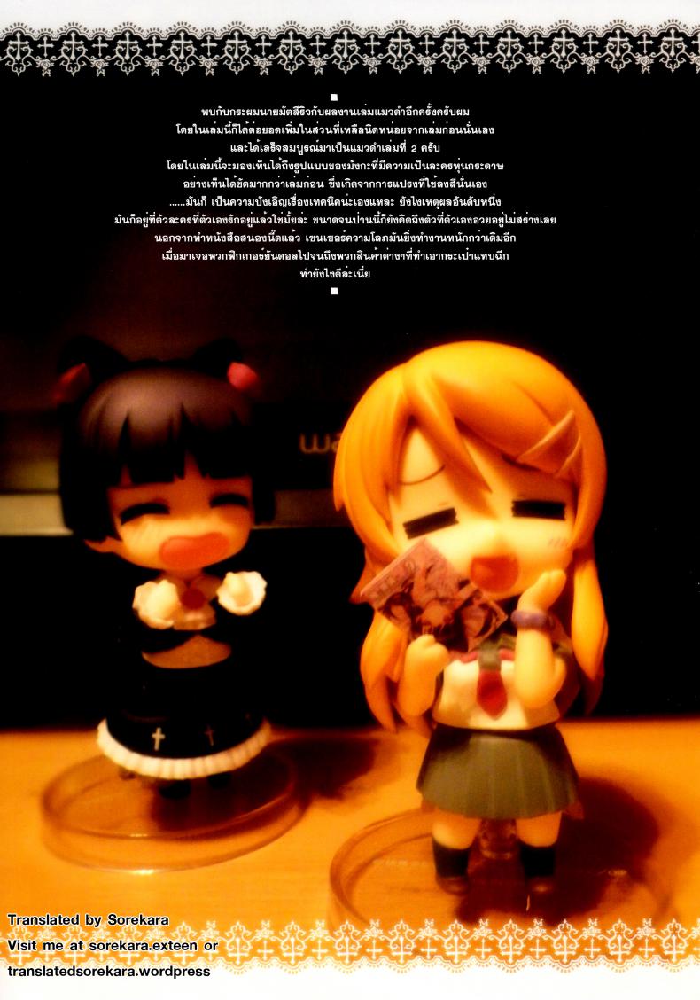 แต่งมาเพื่อปลุกใจ Ore to Kuroneko ga Anna Koto ya Konna Koto wo… 2 – แต่งมาเพื่อปลุกใจ Ore to Kuroneko ga Anna Koto ya Konna Koto wo… 2 หน้า 15