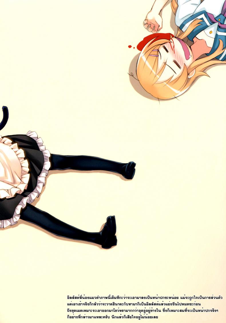 แต่งมาเพื่อปลุกใจ Ore to Kuroneko ga Anna Koto ya Konna Koto wo… 2 – แต่งมาเพื่อปลุกใจ Ore to Kuroneko ga Anna Koto ya Konna Koto wo… 2 หน้า 18
