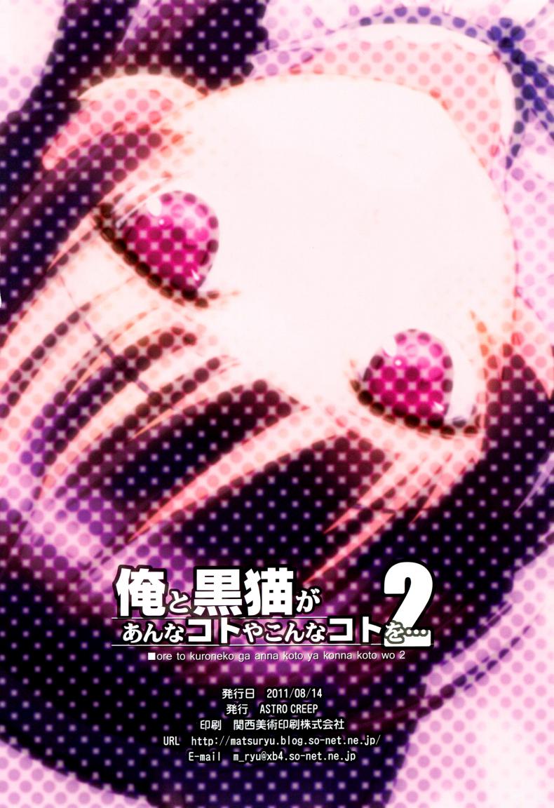 แต่งมาเพื่อปลุกใจ Ore to Kuroneko ga Anna Koto ya Konna Koto wo… 2 – แต่งมาเพื่อปลุกใจ Ore to Kuroneko ga Anna Koto ya Konna Koto wo… 2 หน้า 20