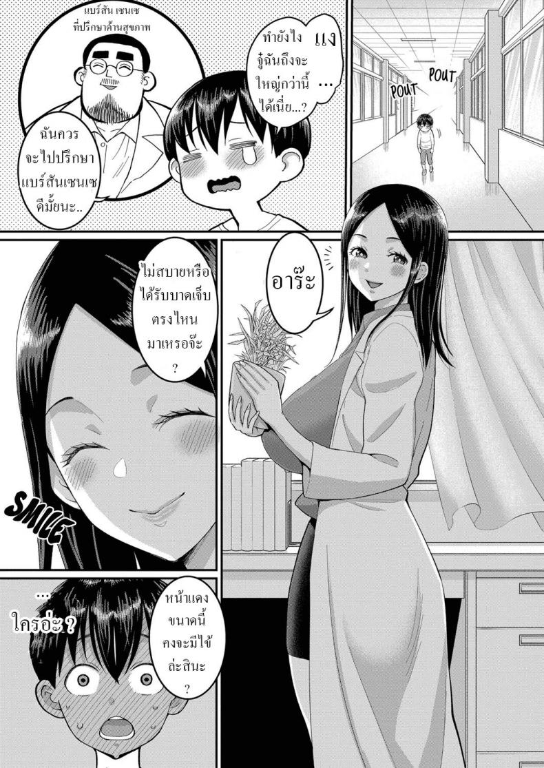 เริ่มต้นเมื่อปีก่อน [Agata] Minato-kun wa Ochinchin o Ookiku Shitai Minato-kun, The Boner Beginnings – เริ่มต้นเมื่อปีก่อน [Agata] Minato-kun wa Ochinchin o Ookiku Shitai Minato-kun, The Boner Beginnings หน้า 3