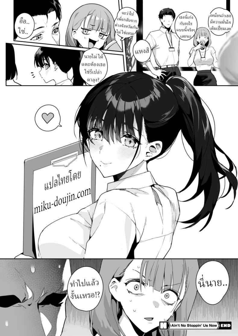 รุ่นน้องที่ชอบรุ่นพี่[Jagayamatarawo] Ain’t No Stoppin’ Us Now – รุ่นน้องที่ชอบรุ่นพี่[Jagayamatarawo] Ain’t No Stoppin’ Us Now หน้า 29