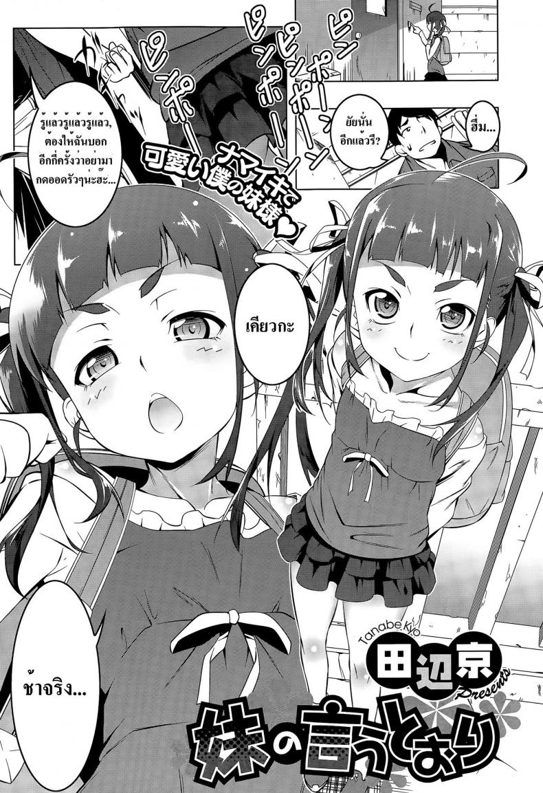 แค่น้องบอก พี่พร้อมทำ [Tanabe Kyou] Imouto no Iu Toori | As My Little Sister Says (COMIC Megastore Alpha 2015-06) – แค่น้องบอก พี่พร้อมทำ [Tanabe Kyou] Imouto no Iu Toori | As My Little Sister Says (COMIC Megastore Alpha 2015-06) หน้า 1