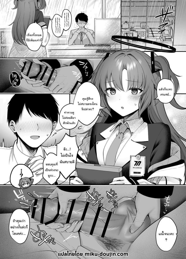 ถ้าใช่แล้วจะทำยังไงเหรอคะ [Pontaroya (Pontaro)] Ushio Noa no Amai Wana Ushio Noa’s Sweet Trap (Blue Archive) – ถ้าใช่แล้วจะทำยังไงเหรอคะ [Pontaroya (Pontaro)] Ushio Noa no Amai Wana Ushio Noa’s Sweet Trap (Blue Archive) หน้า 2
