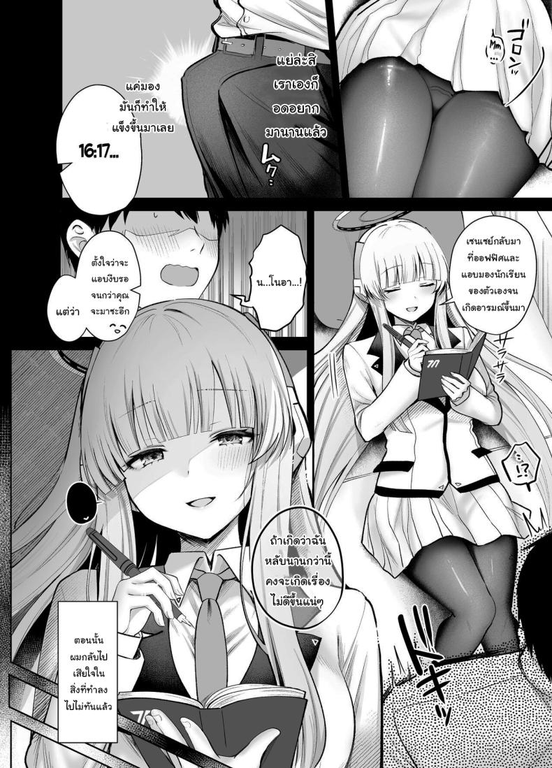 ถ้าใช่แล้วจะทำยังไงเหรอคะ [Pontaroya (Pontaro)] Ushio Noa no Amai Wana Ushio Noa’s Sweet Trap (Blue Archive) – ถ้าใช่แล้วจะทำยังไงเหรอคะ [Pontaroya (Pontaro)] Ushio Noa no Amai Wana Ushio Noa’s Sweet Trap (Blue Archive) หน้า 5