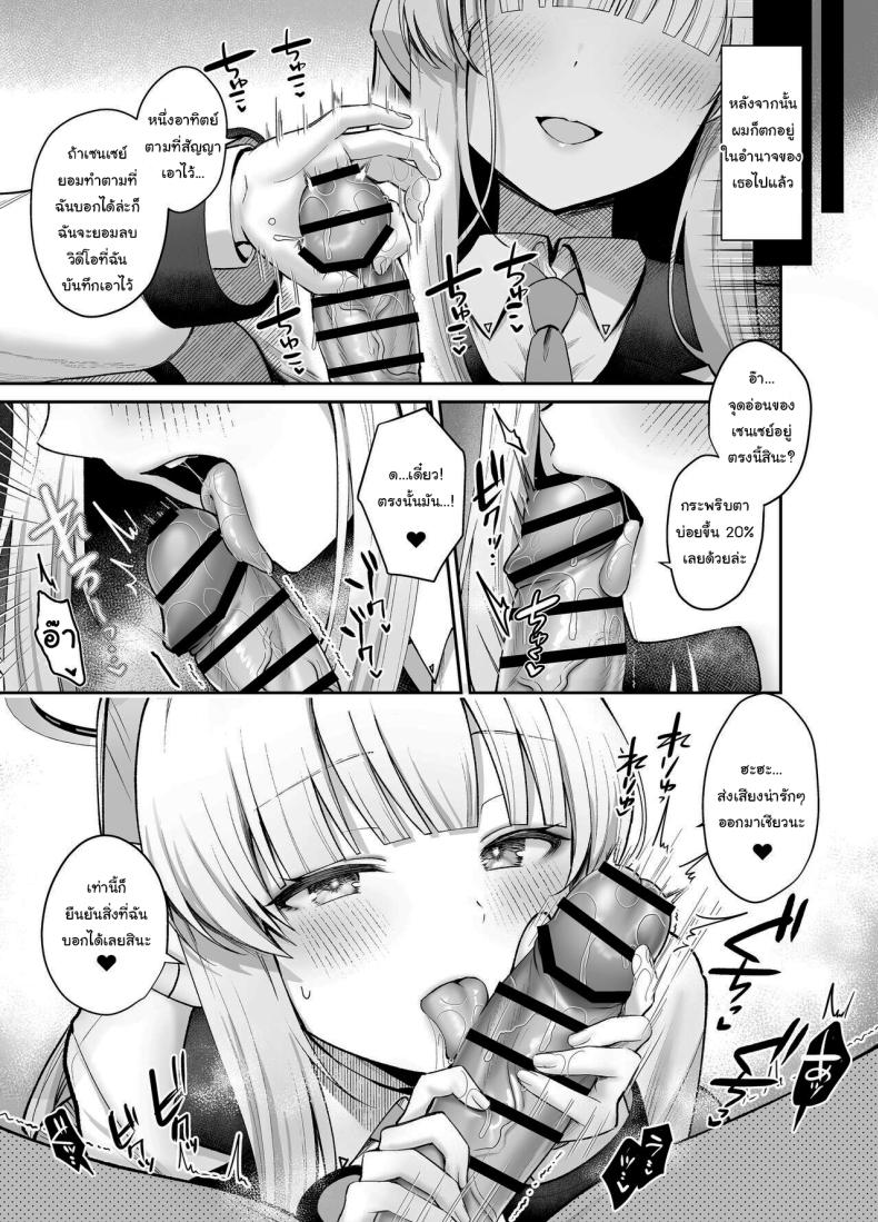 ถ้าใช่แล้วจะทำยังไงเหรอคะ [Pontaroya (Pontaro)] Ushio Noa no Amai Wana Ushio Noa’s Sweet Trap (Blue Archive) – ถ้าใช่แล้วจะทำยังไงเหรอคะ [Pontaroya (Pontaro)] Ushio Noa no Amai Wana Ushio Noa’s Sweet Trap (Blue Archive) หน้า 6
