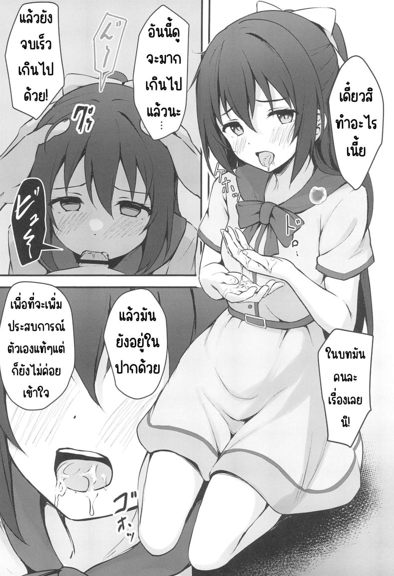 นางเอกในอุดมคติ(C102) [Toyasu Aina (Toyasu Aina)] Anata no Risou no Ochinpo Heroine (Love Live! Nijigasaki High School Idol Club) – นางเอกในอุดมคติ(C102) [Toyasu Aina (Toyasu Aina)] Anata no Risou no Ochinpo Heroine (Love Live! Nijigasaki High School Idol Club) หน้า 7