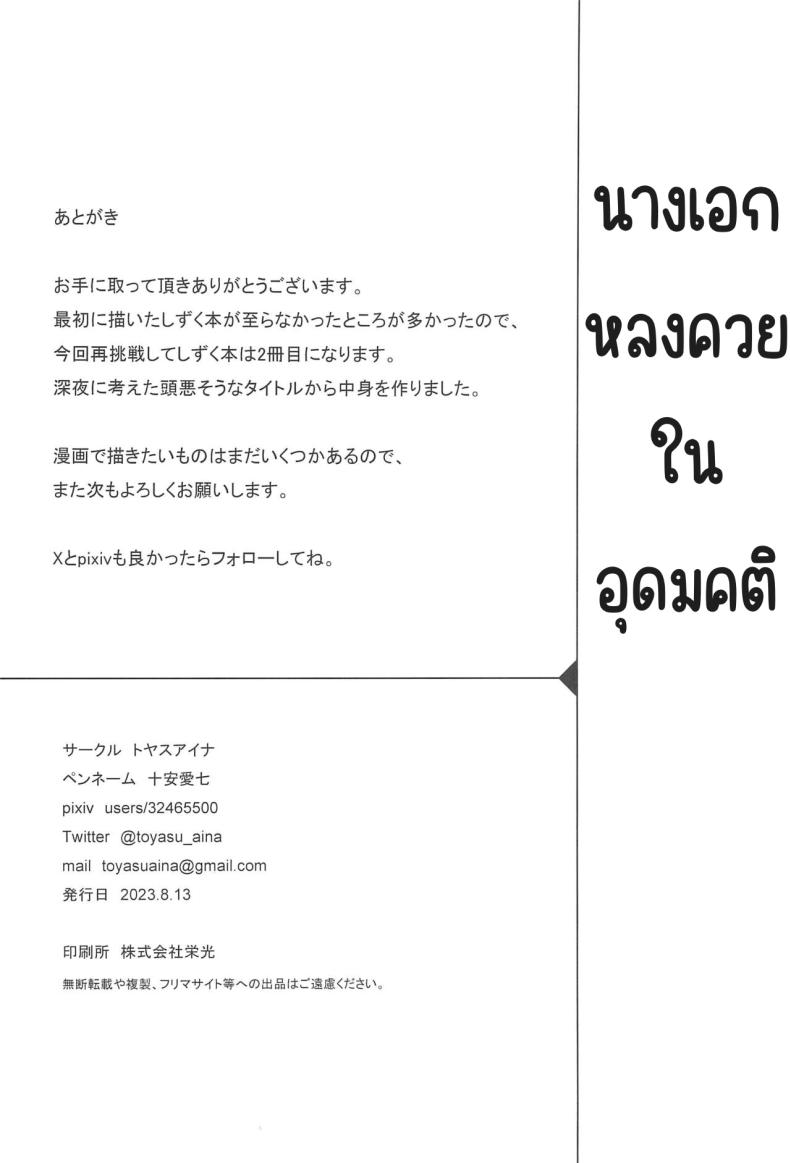นางเอกในอุดมคติ(C102) [Toyasu Aina (Toyasu Aina)] Anata no Risou no Ochinpo Heroine (Love Live! Nijigasaki High School Idol Club) – นางเอกในอุดมคติ(C102) [Toyasu Aina (Toyasu Aina)] Anata no Risou no Ochinpo Heroine (Love Live! Nijigasaki High School Idol Club) หน้า 25