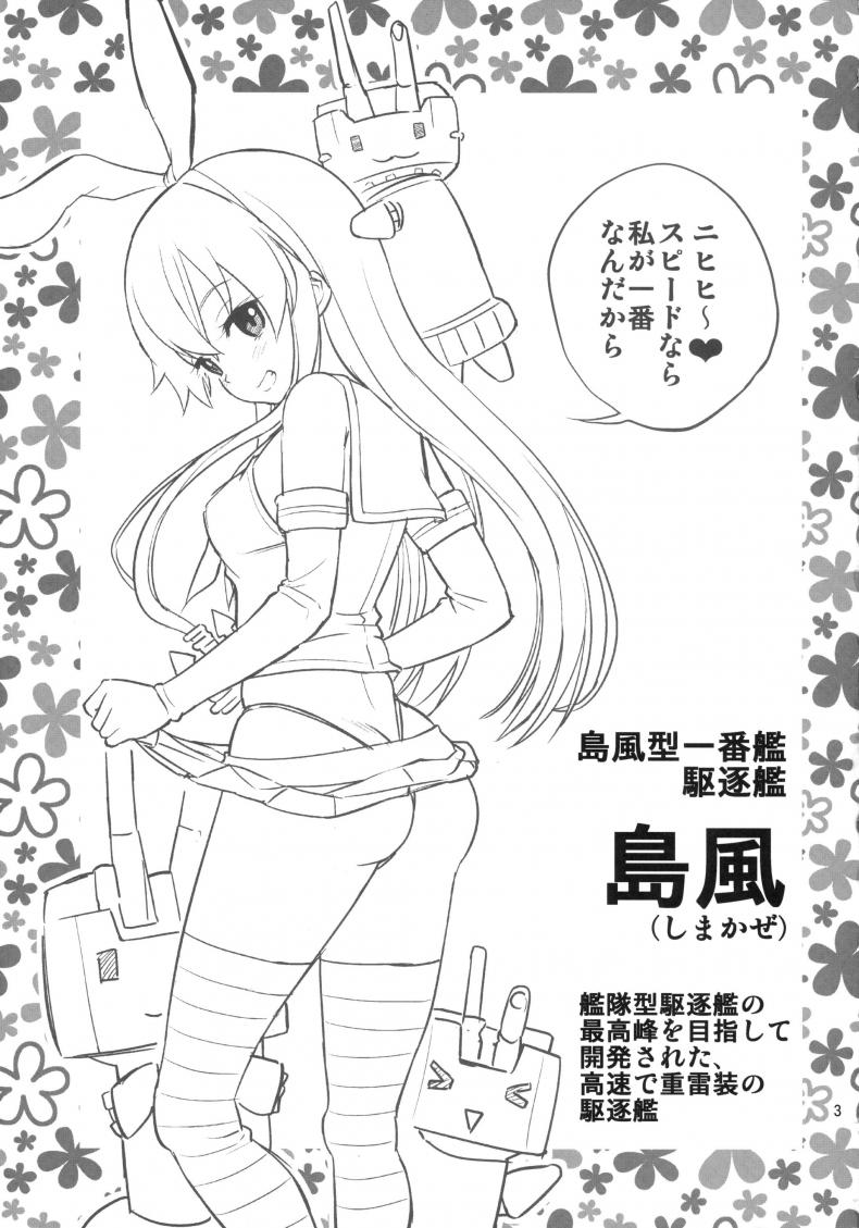 ชักช้าไปขอส่ายเอง [Popochichi (Yahiro Pochi)] Shimakaze-chan Kai – ชักช้าไปขอส่ายเอง [Popochichi (Yahiro Pochi)] Shimakaze-chan Kai หน้า 2