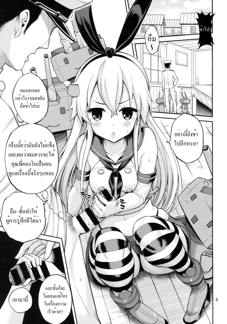 ชักช้าไปขอส่ายเอง [Popochichi (Yahiro Pochi)] Shimakaze-chan Kai – ชักช้าไปขอส่ายเอง [Popochichi (Yahiro Pochi)] Shimakaze-chan Kai หน้า 4