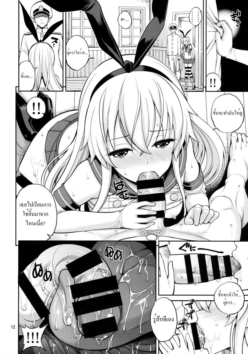 ชักช้าไปขอส่ายเอง [Popochichi (Yahiro Pochi)] Shimakaze-chan Kai – ชักช้าไปขอส่ายเอง [Popochichi (Yahiro Pochi)] Shimakaze-chan Kai หน้า 11