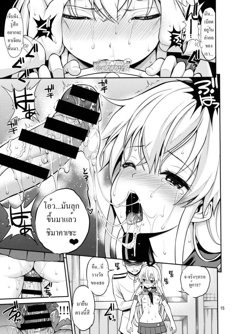 ชักช้าไปขอส่ายเอง [Popochichi (Yahiro Pochi)] Shimakaze-chan Kai – ชักช้าไปขอส่ายเอง [Popochichi (Yahiro Pochi)] Shimakaze-chan Kai หน้า 14