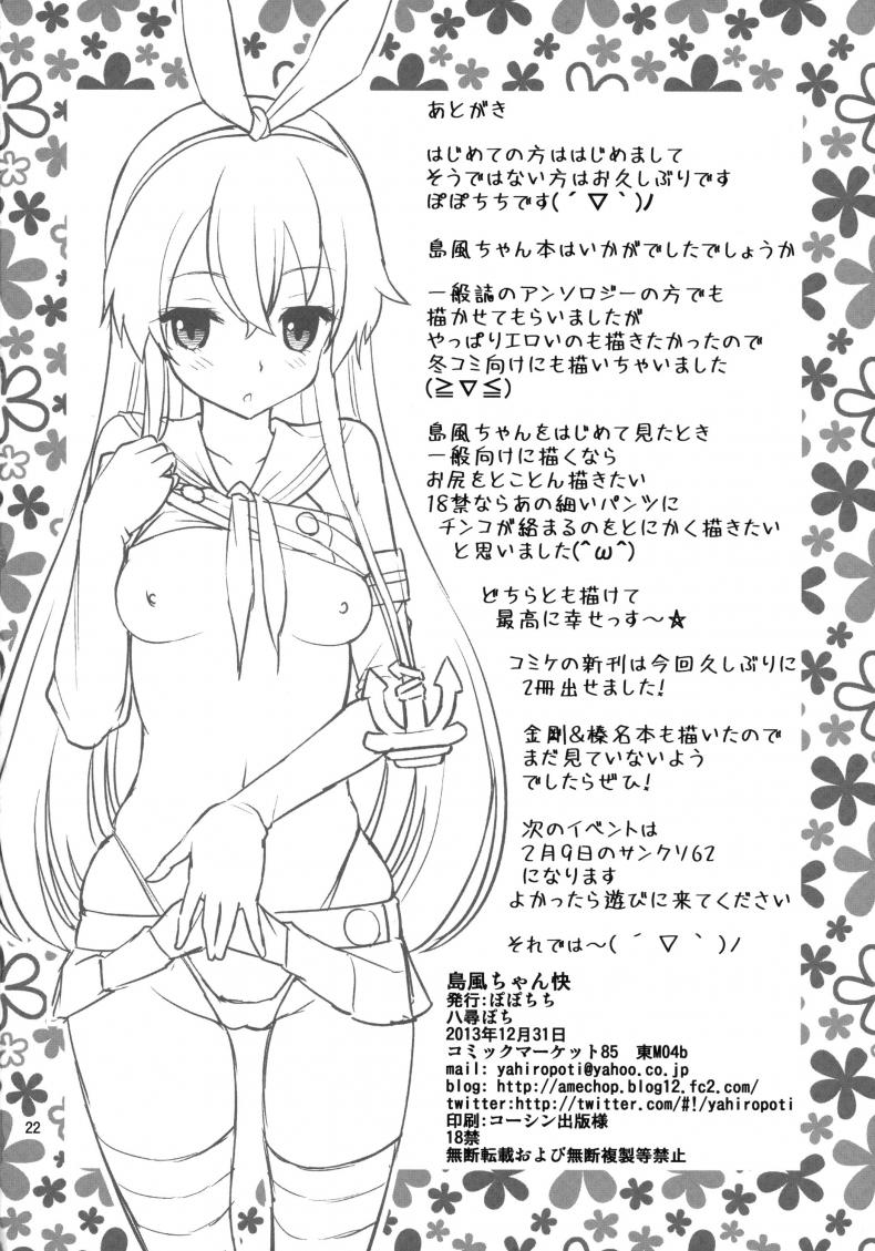 ชักช้าไปขอส่ายเอง [Popochichi (Yahiro Pochi)] Shimakaze-chan Kai – ชักช้าไปขอส่ายเอง [Popochichi (Yahiro Pochi)] Shimakaze-chan Kai หน้า 20