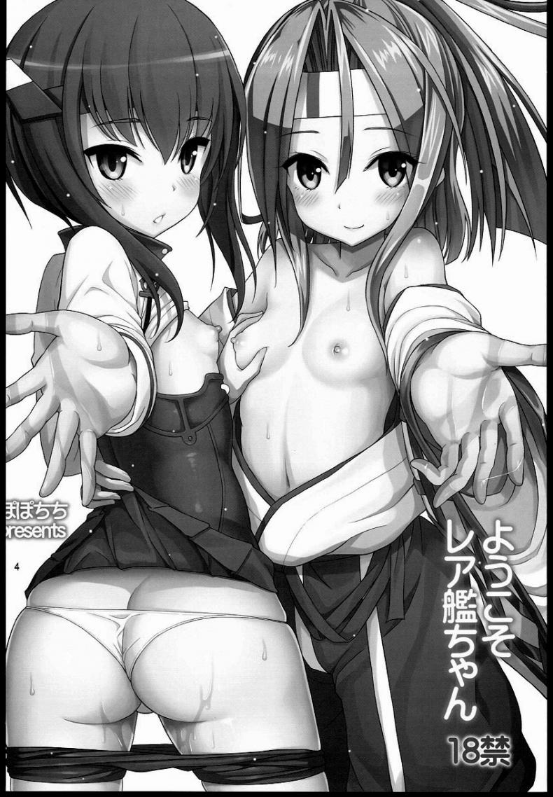 อภิสิทธิ์ของผู้การ [Popochichi (Yahiro Pochi)] Youkoso RareKan-chan (Kantai Collection -KanColle-) – อภิสิทธิ์ของผู้การ [Popochichi (Yahiro Pochi)] Youkoso RareKan-chan (Kantai Collection -KanColle-) หน้า 2