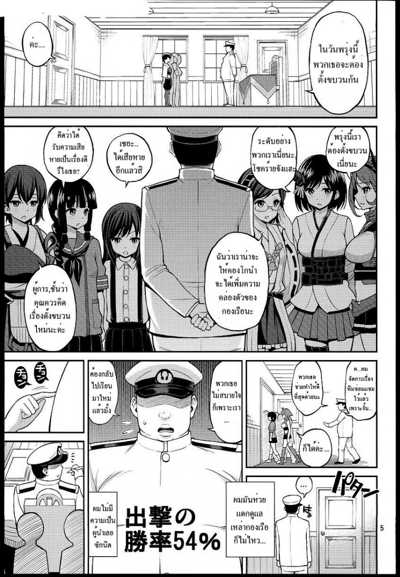 อภิสิทธิ์ของผู้การ [Popochichi (Yahiro Pochi)] Youkoso RareKan-chan (Kantai Collection -KanColle-) – อภิสิทธิ์ของผู้การ [Popochichi (Yahiro Pochi)] Youkoso RareKan-chan (Kantai Collection -KanColle-) หน้า 3