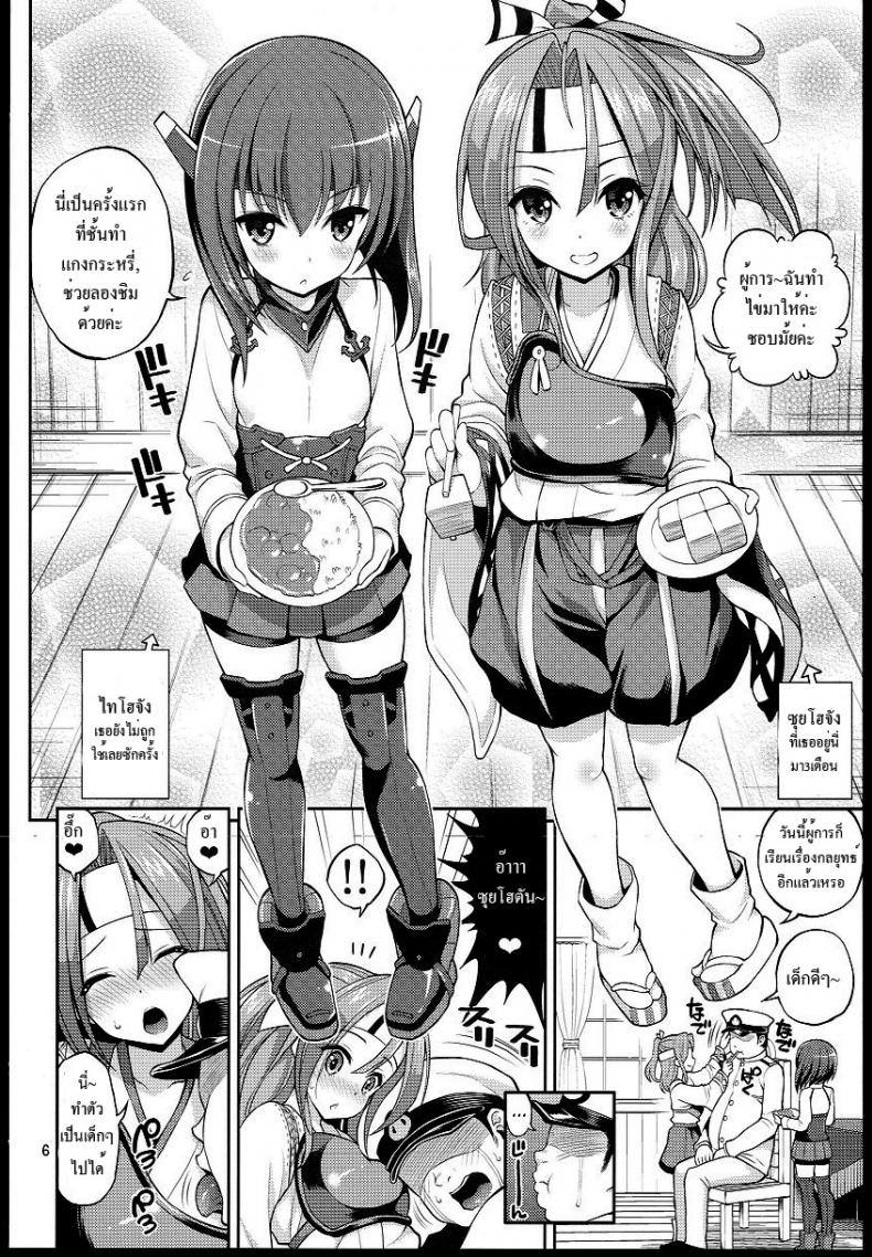 อภิสิทธิ์ของผู้การ [Popochichi (Yahiro Pochi)] Youkoso RareKan-chan (Kantai Collection -KanColle-) – อภิสิทธิ์ของผู้การ [Popochichi (Yahiro Pochi)] Youkoso RareKan-chan (Kantai Collection -KanColle-) หน้า 4