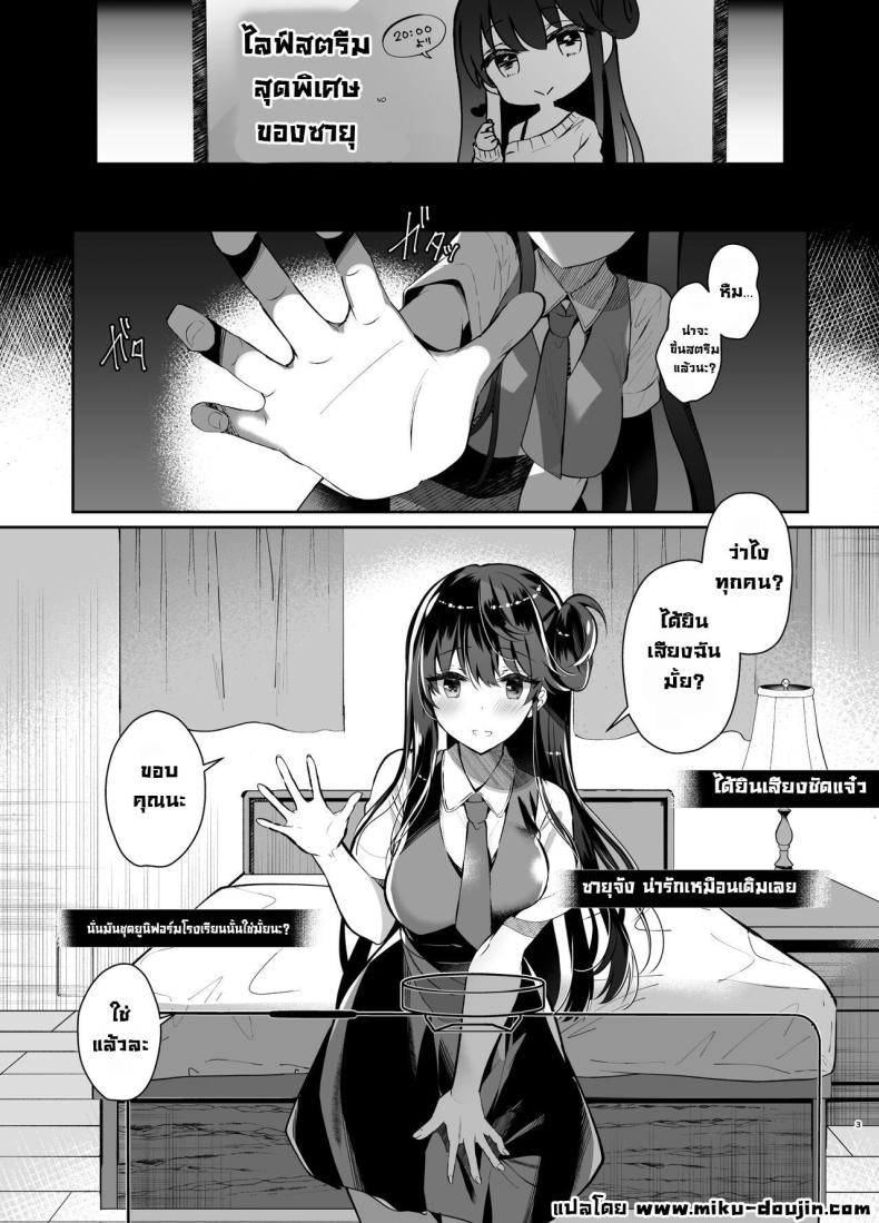 ไลฟ์สดเย็ดสดกับแขกรับเชิญ (Takashina Asahi) – ไลฟ์สดเย็ดสดกับแขกรับเชิญ (Takashina Asahi) หน้า 2