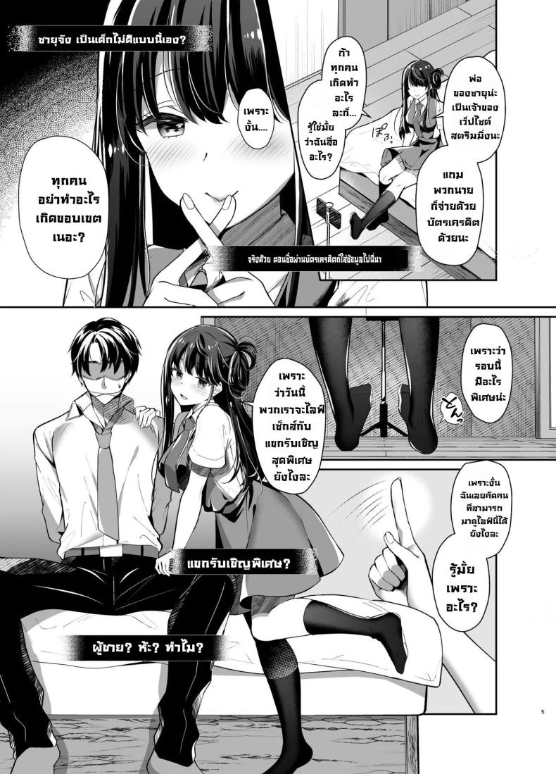 ไลฟ์สดเย็ดสดกับแขกรับเชิญ (Takashina Asahi) – ไลฟ์สดเย็ดสดกับแขกรับเชิญ (Takashina Asahi) หน้า 4