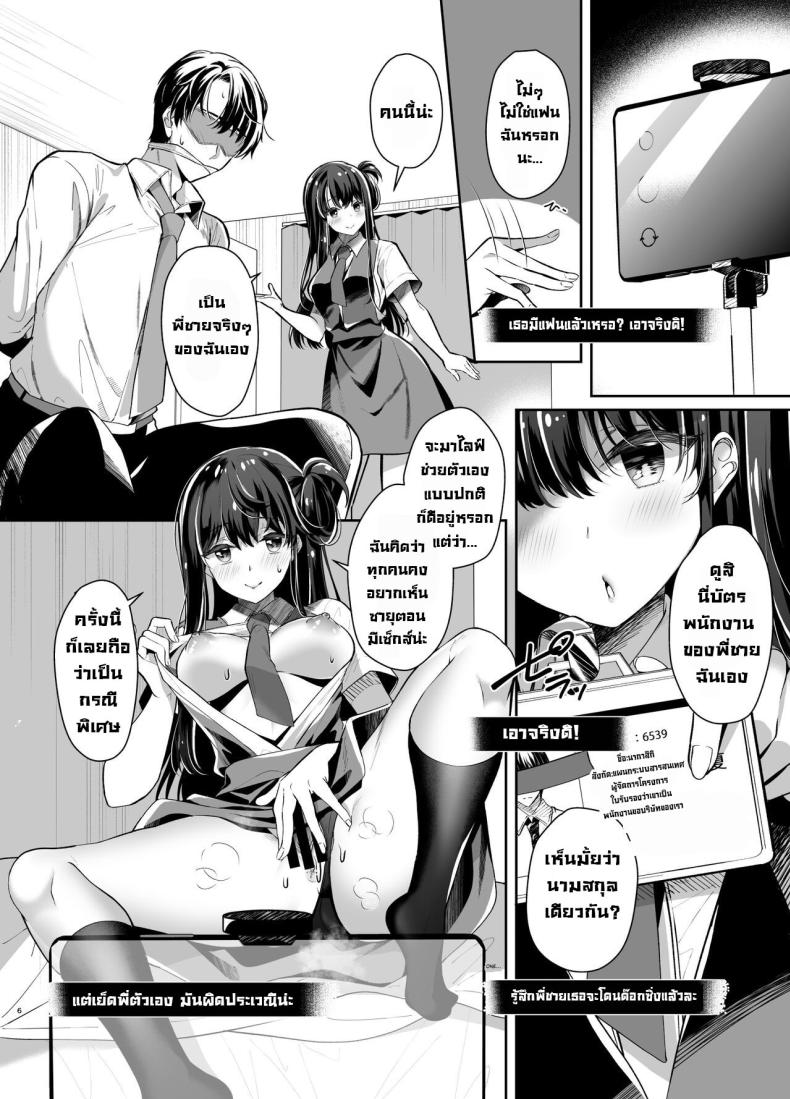 ไลฟ์สดเย็ดสดกับแขกรับเชิญ (Takashina Asahi) – ไลฟ์สดเย็ดสดกับแขกรับเชิญ (Takashina Asahi) หน้า 5