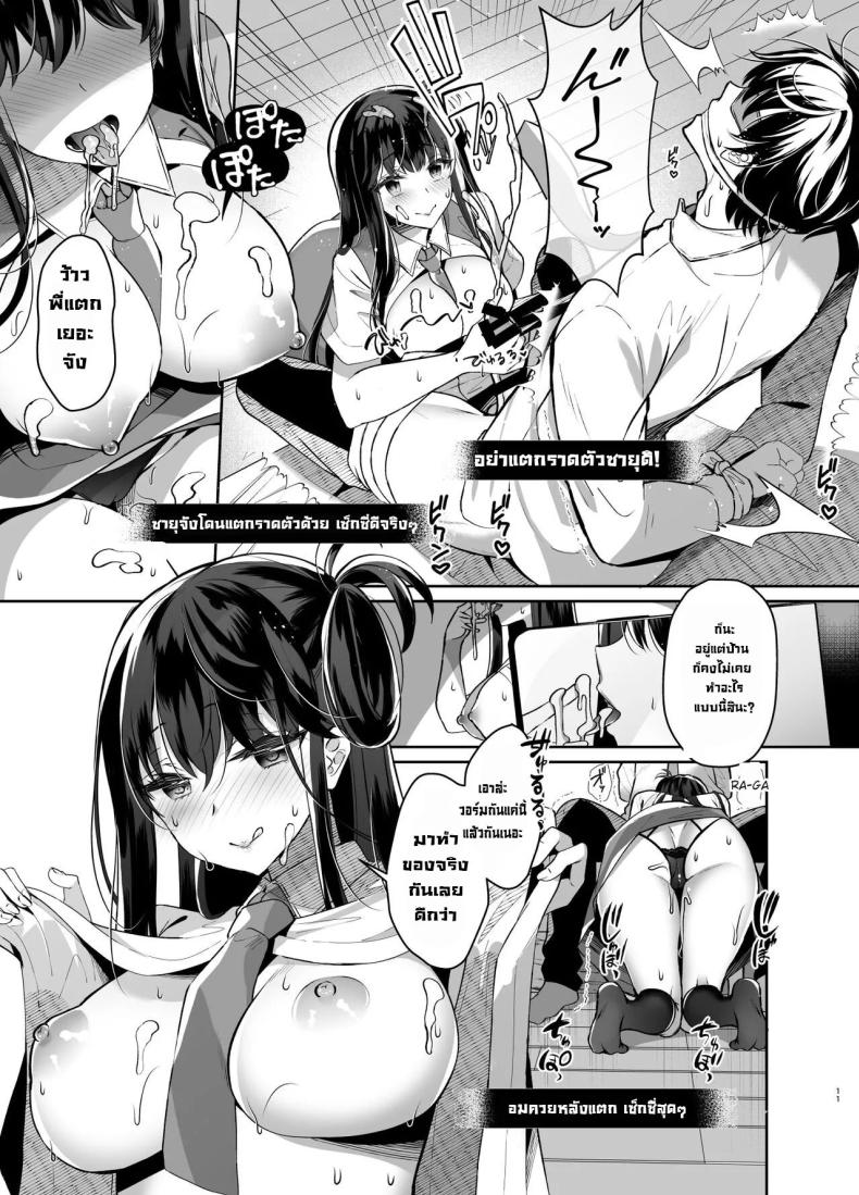 ไลฟ์สดเย็ดสดกับแขกรับเชิญ (Takashina Asahi) – ไลฟ์สดเย็ดสดกับแขกรับเชิญ (Takashina Asahi) หน้า 10