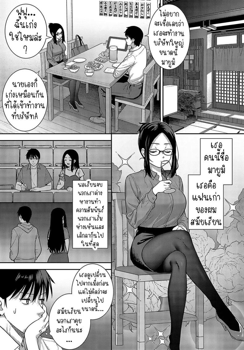 การพบกันแห่งโชคชะตา [Tatsuka] Meguri Ai Fateful Encounter – การพบกันแห่งโชคชะตา [Tatsuka] Meguri Ai Fateful Encounter หน้า 2